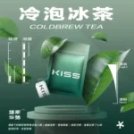 KISS-鎧斯5號一代煙彈-冷泡冰茶