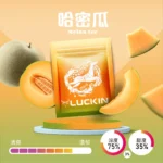 LUCKIN 煙彈-哈密瓜