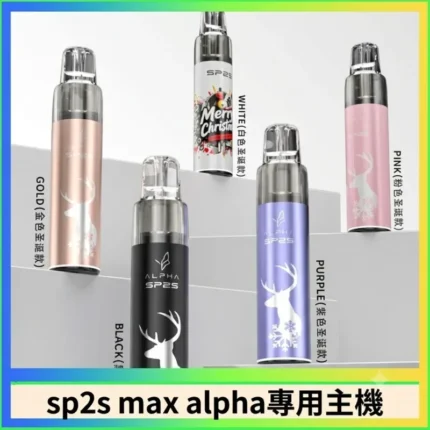 SP2S-max-alpha主機-800x800商品主圖