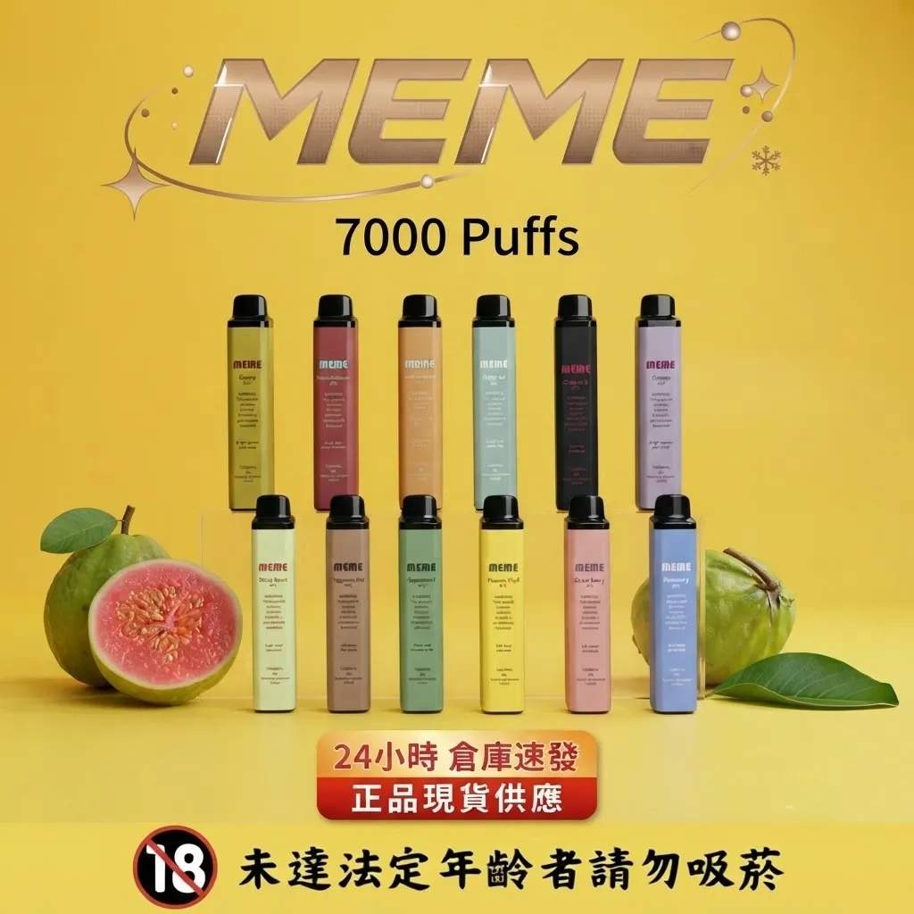 meme7000口_韓國爆款_拋棄式電子煙.jpeg meme7000口_韓國爆款_拋棄式電子煙.jpeg