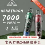 【Hebat 禧貝 7000】一次性電子煙 · 14ml大容量 · 12款風味 · 台灣現貨