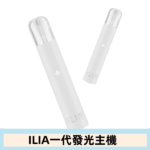 ILIA一代主機-初雪白