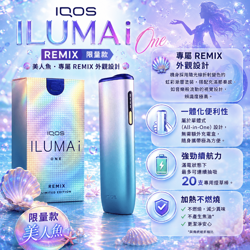 IQOS-ILUMA-i-ONE-美人魚系列_加熱煙主機_商品主圖.png IQOS ILUMA i ONE 美人魚限量款|日本代購限定|TEREA 專用加熱菸主機・夢幻漸層設計:圖片 1