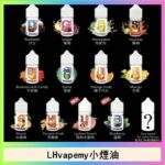 LHvapemy_馬油_馬來西亞原裝進口_小煙油口味