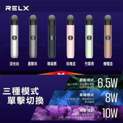 RELX 6代主機-台灣現貨-顏色齊全