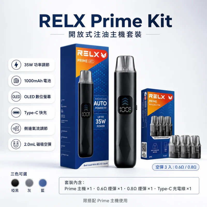RELX-Prime-Kit-註油主機套裝.webp RELX Prime Kit 註油主機套裝|35W可調壓 · OLED顯示 · 3種顏色:圖片 1