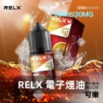 RELX煙油-口味推薦