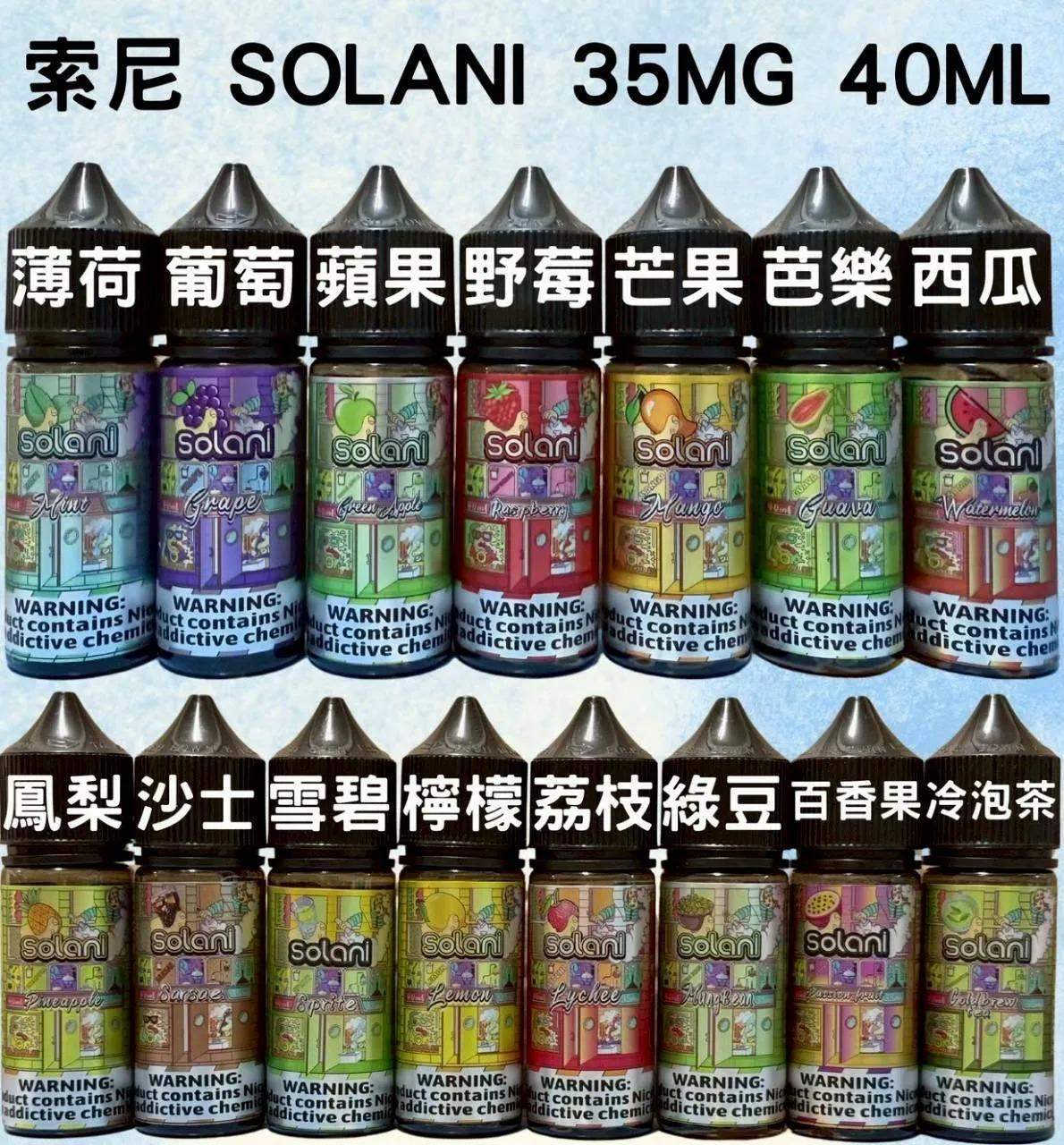 SOLANI-索尼-40ml.jpg Solani索尼煙油 | 40ml/35mg瓶 · 15種獨特風味 · 高性價比小煙油推薦 - 台灣現貨:圖片 1