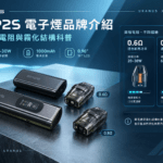 SP2S電子煙品牌介紹與科普