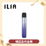 ilia-5代主機_紫色_台灣現貨
