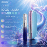 IQOS ILUMA i PRIME REMIX 美人魚|限量款加熱煙主機・FlexPuff 智慧增口・台灣現貨:圖片 2